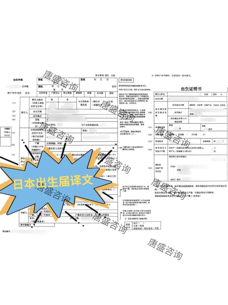 日本出生证明译本公证3-日本出生届译文