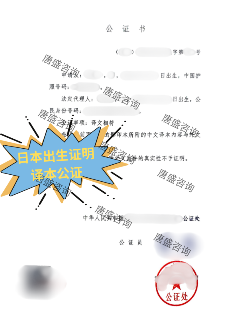 日本出生证明译本公证5-译本公证书