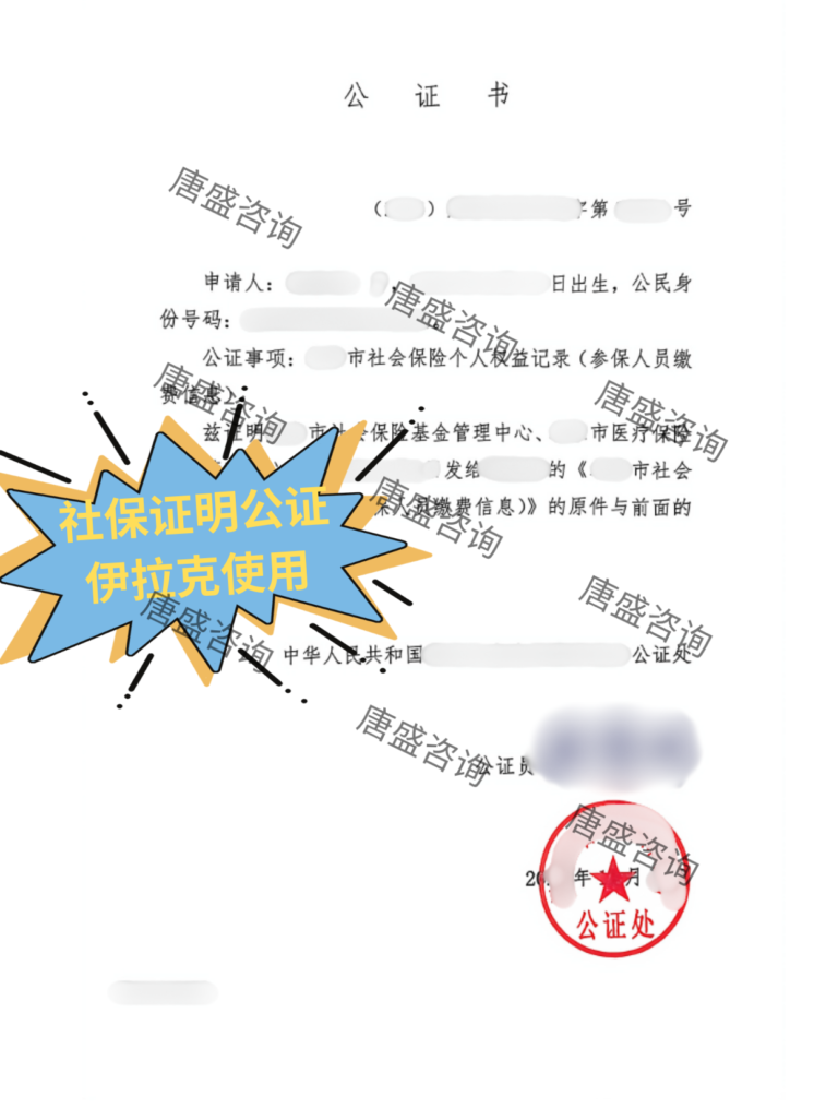 社保证明公证3-中文证词