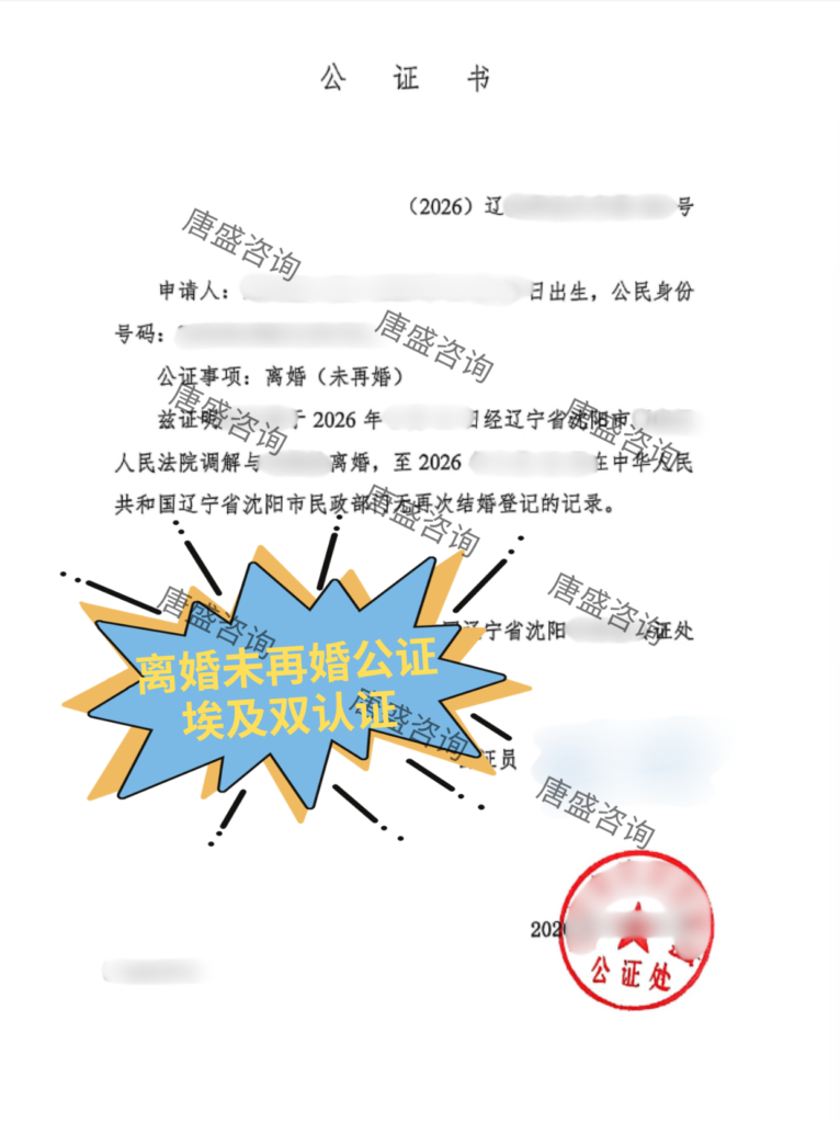 离婚未再婚公证