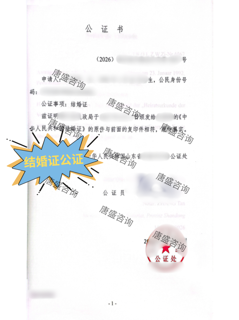 结婚证公证 荷兰 (3)