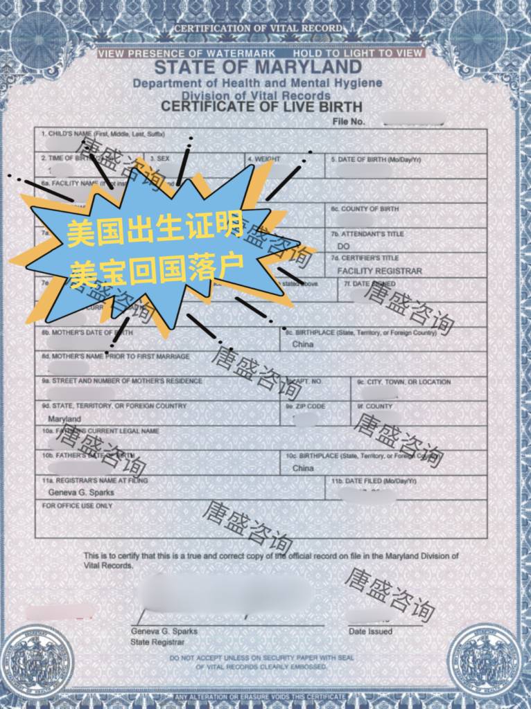 美宝回国落户1-美国出生证明
