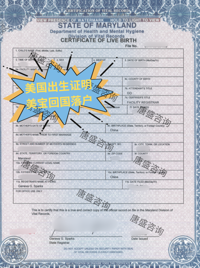 美宝回国落户1-美国出生证明