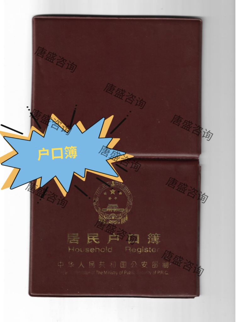 美宝回国落户4-户口簿