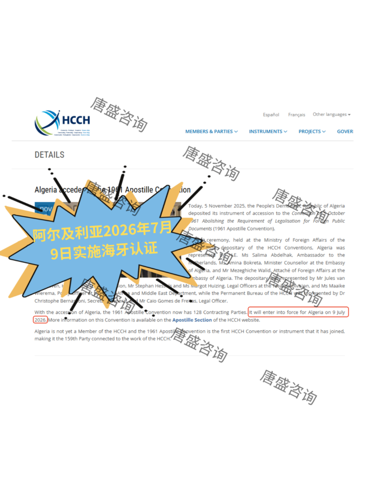 阿尔及利亚2026年7月9日实施海牙认证