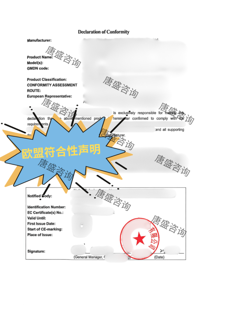 DOC欧盟符合性声明公证-DOC声明
