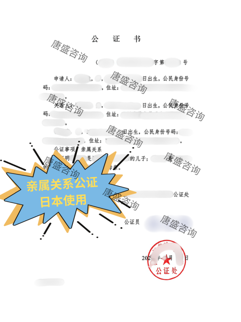 亲属关系公证-中文证词
