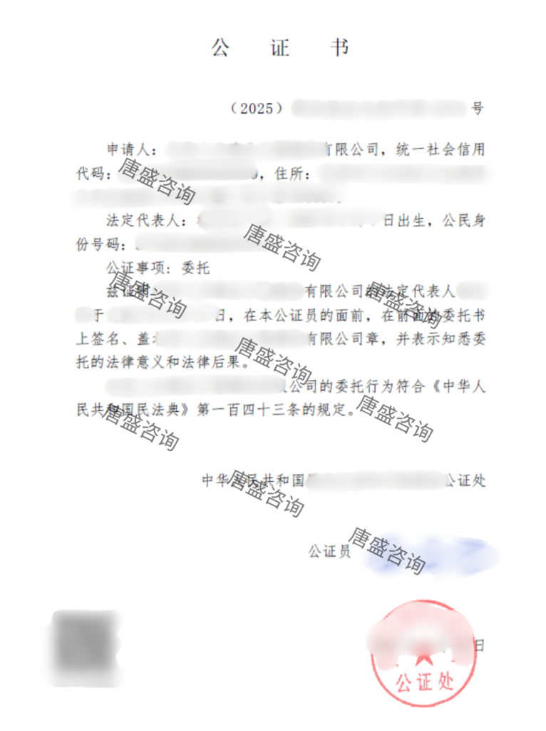 公司法人委托公证