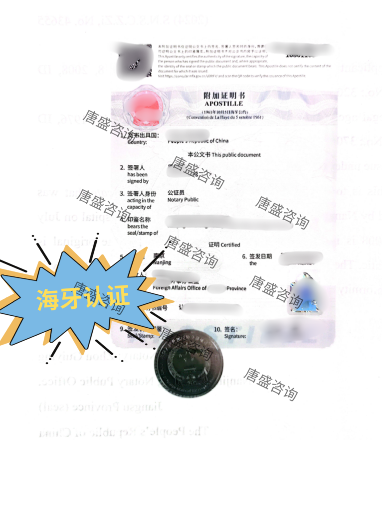 出生公证-葡萄牙-海牙认证