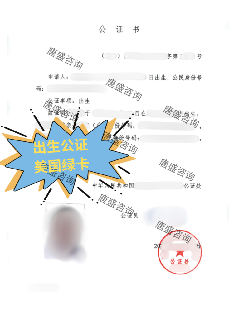 出生公证