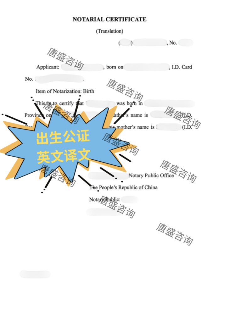 出生公证英文译文