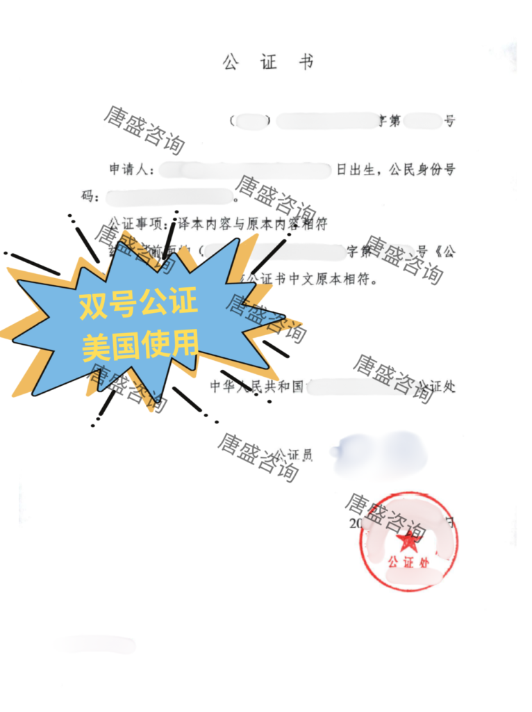 出生公证3-双号公证