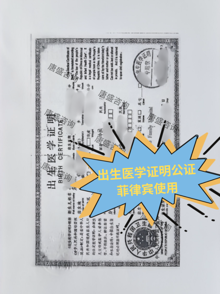 出生医学证明公证-菲律宾-1-1