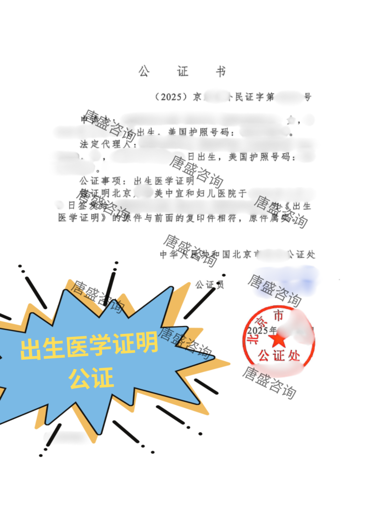 出生医学证明公证