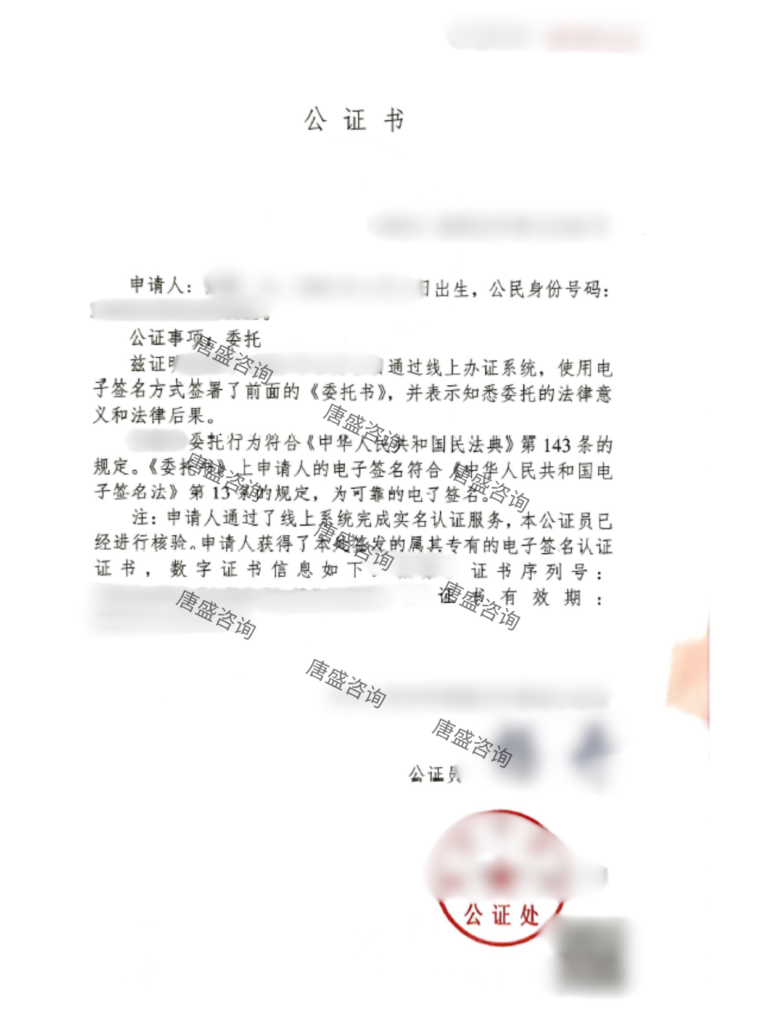 卖房委托公证