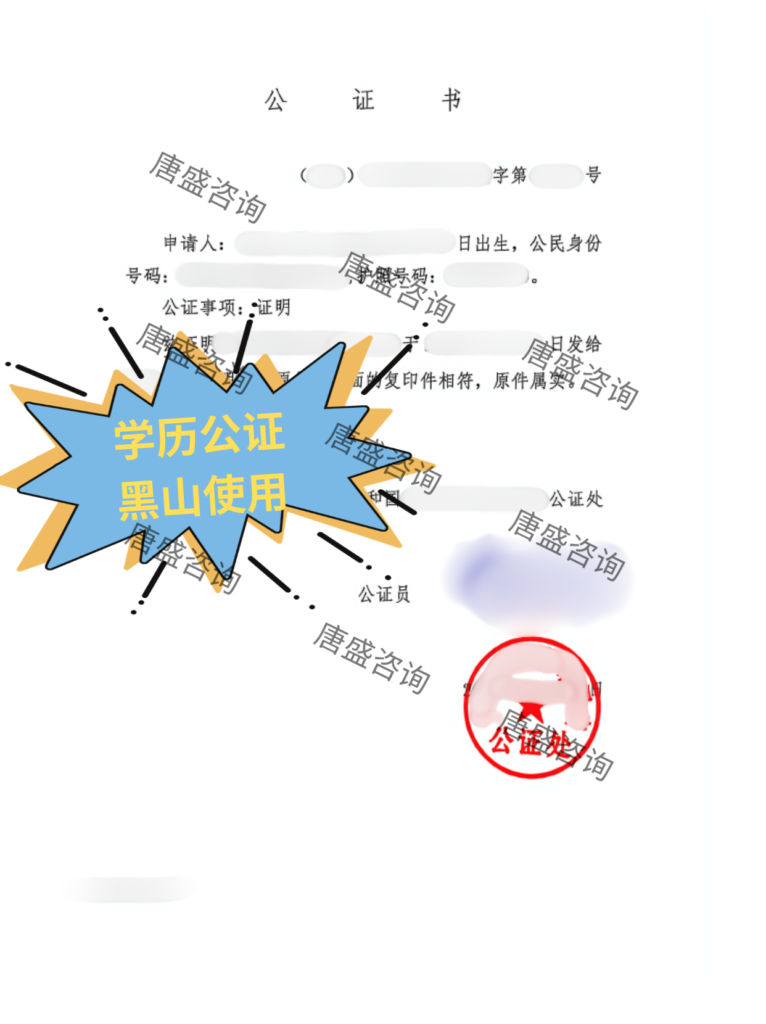 学历公证2-中文证词