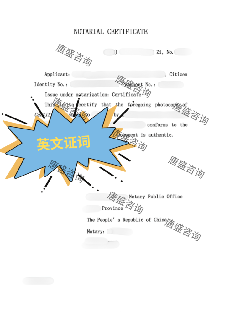 学历公证4-英文证词
