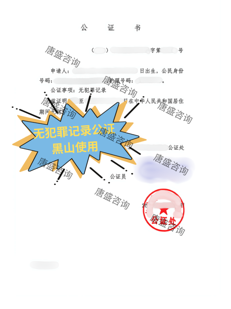 无犯罪记录公证1-无犯罪记录公证