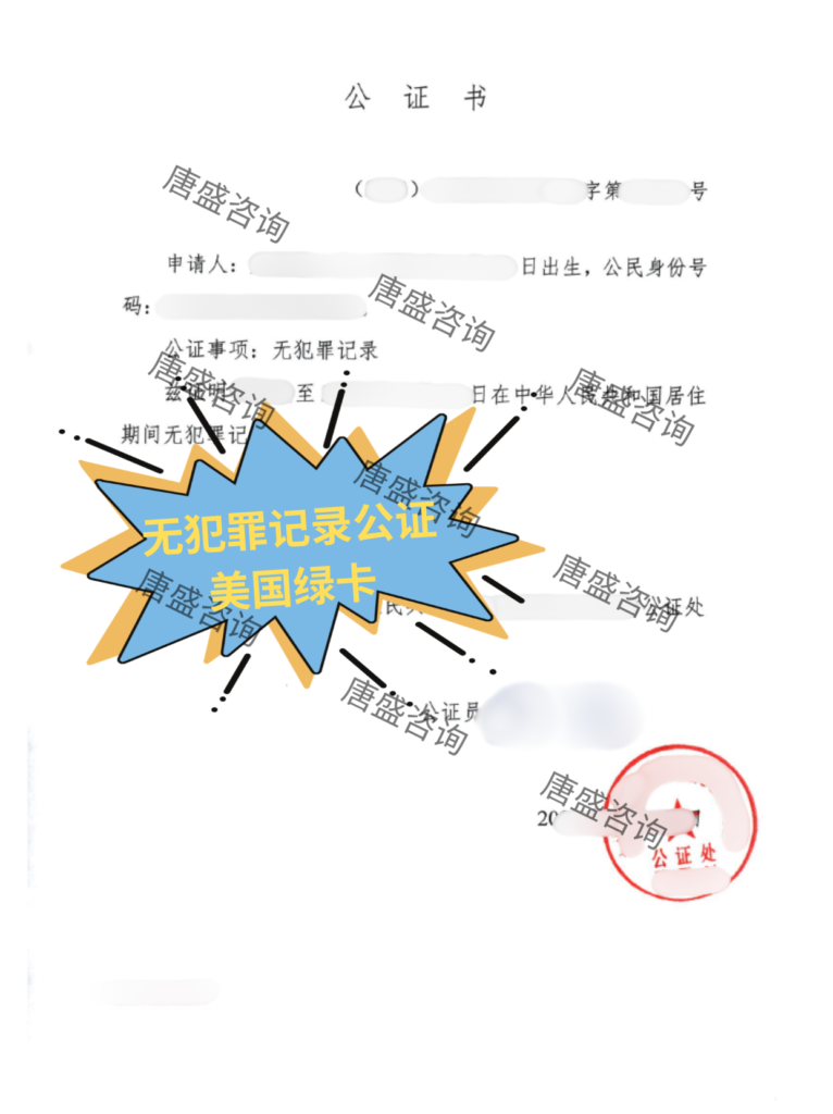 无犯罪记录公证1-无犯罪记录公证