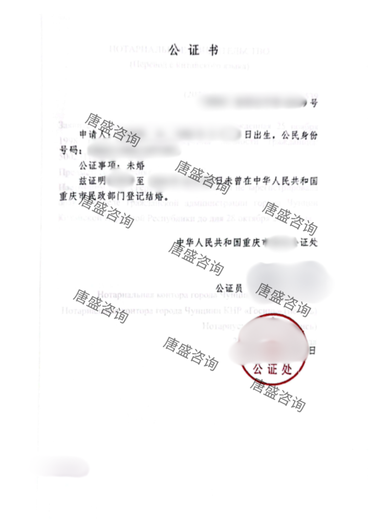 未婚公证