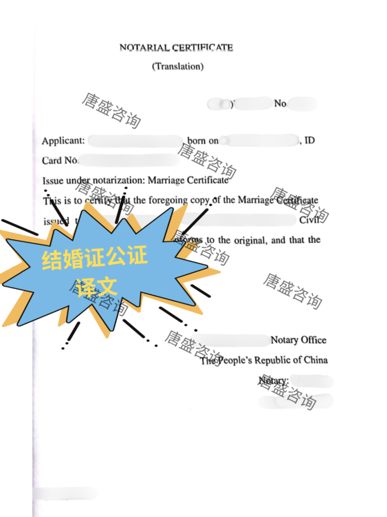 结婚证公证2-结婚证公证译文