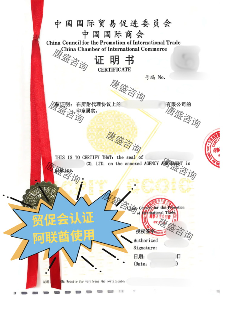 贸促会认证