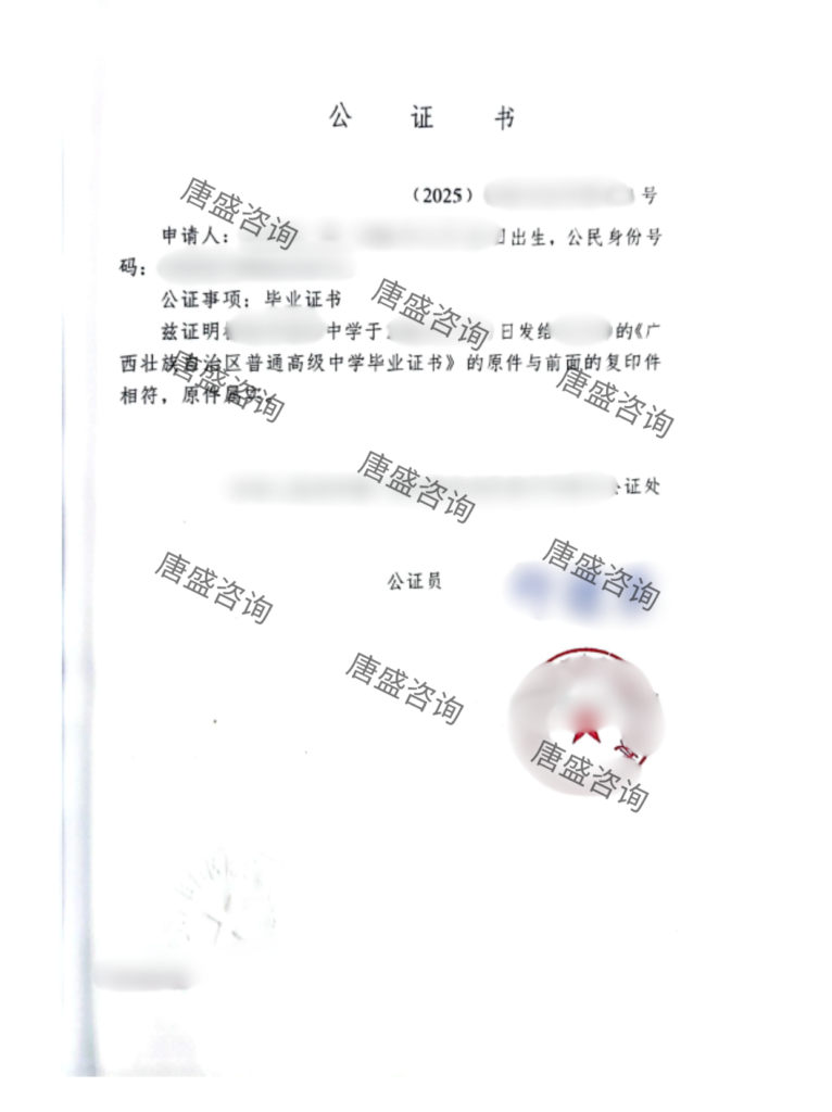 高中毕业证公证