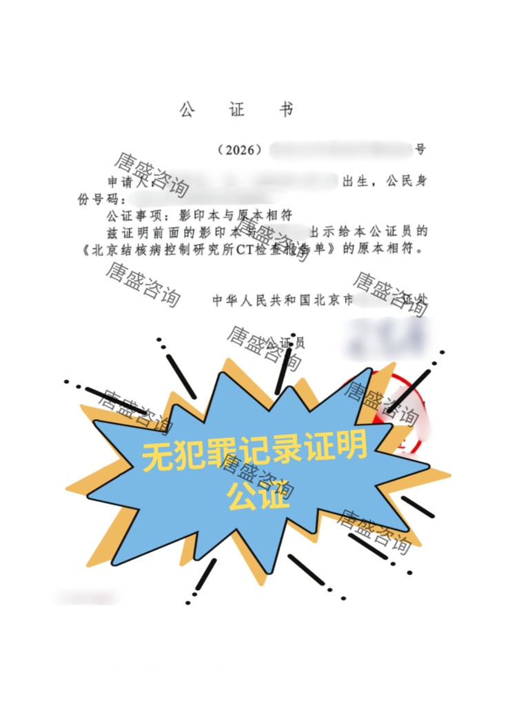 新加坡PR检查报告公证