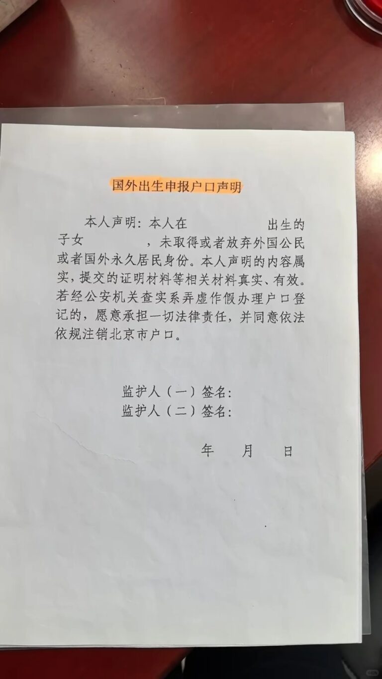 海外出生宝宝回国怎么上户口
