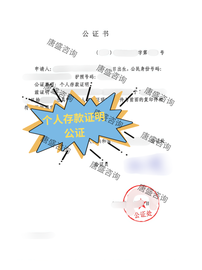 个人存款证明公证2-中文证词