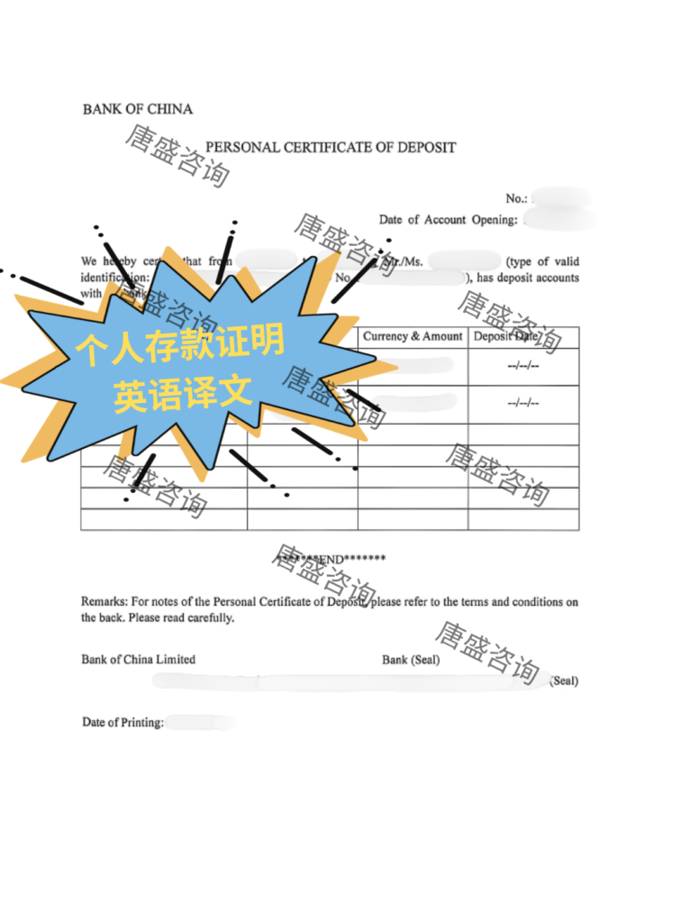 个人存款证明公证3-个人存款证明译文