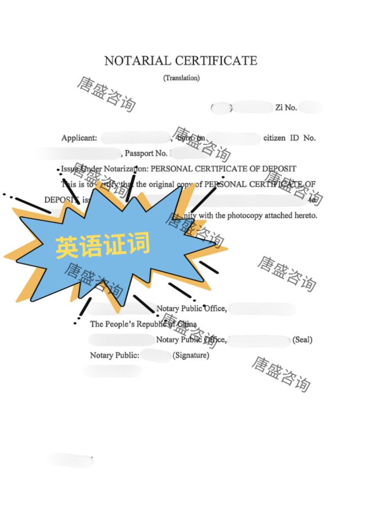 个人存款证明公证4-英语证词