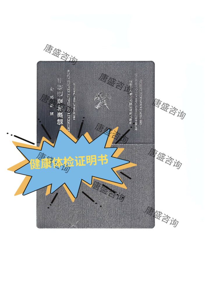 健康检查证明书公证1-健康检查证明书