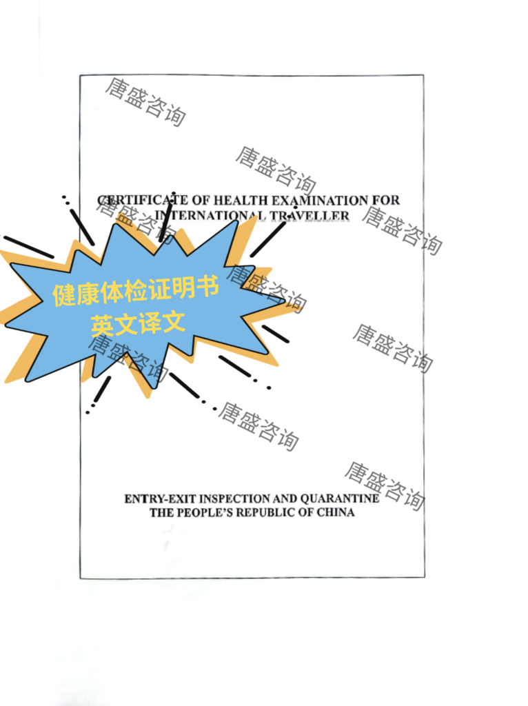 健康检查证明书公证2-健康检查证明书英文译文