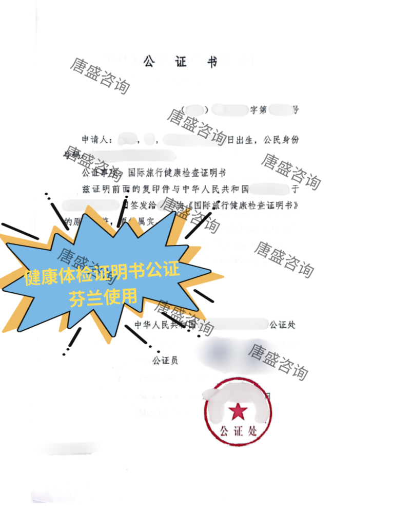 健康检查证明书公证3-健康检查证明书公证