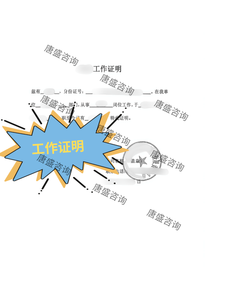工作证明公证1-工作证明