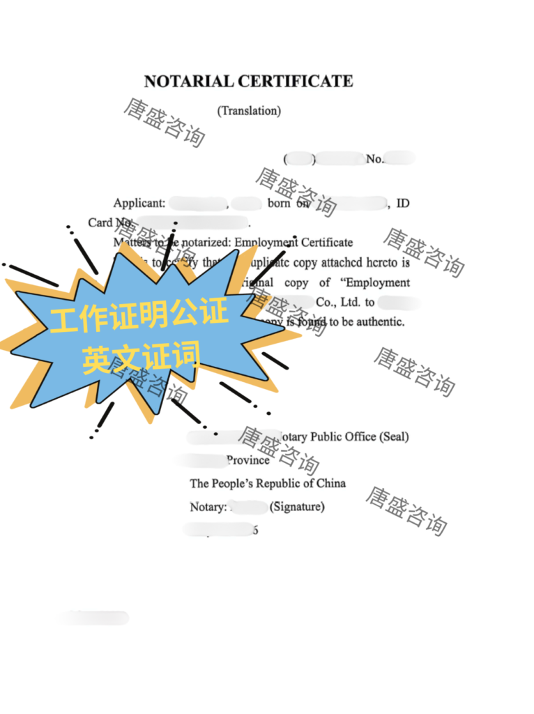 工作证明公证4-英文证词