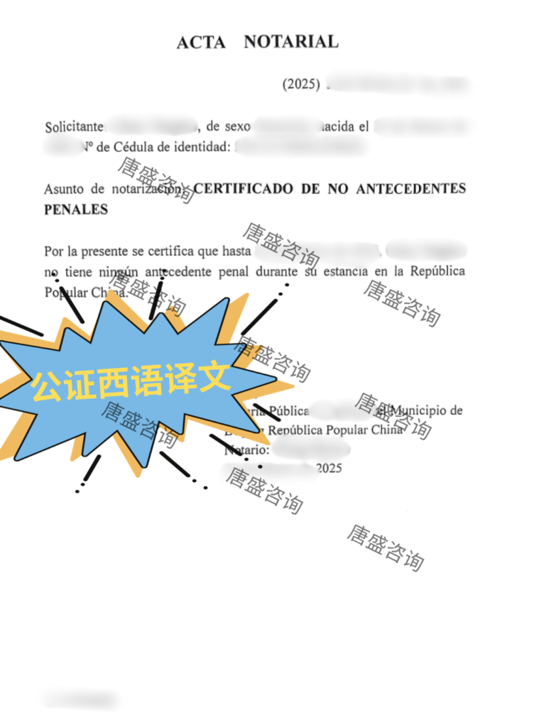 无犯罪记录公证-西班牙-2-西语译文