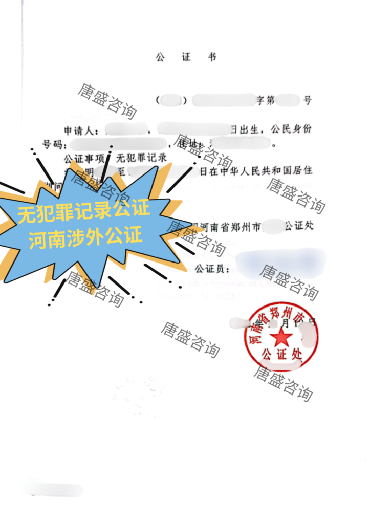 河南无犯罪记录公证1