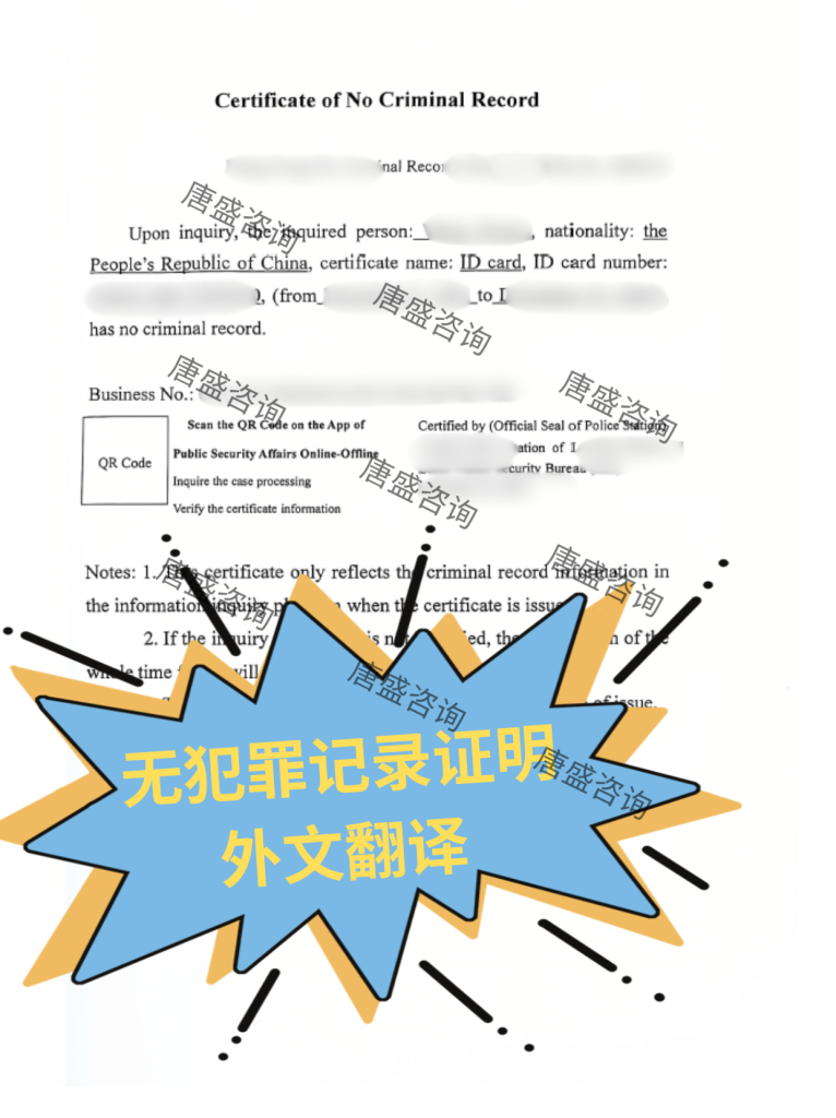 无犯罪记录证明公证-葡萄牙2-证明译文