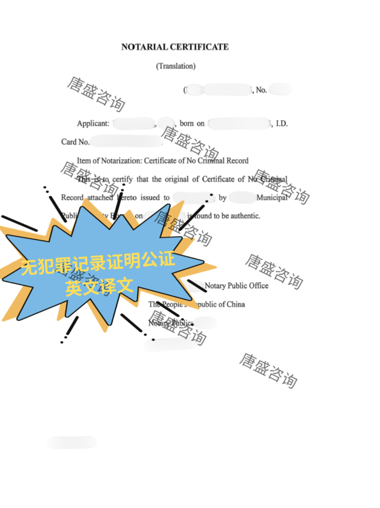 无犯罪记录证明公证-葡萄牙4-译文
