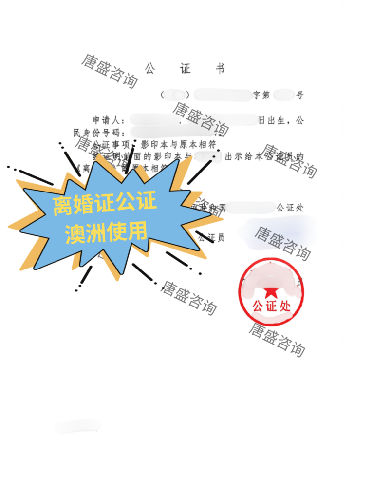 离婚证公证