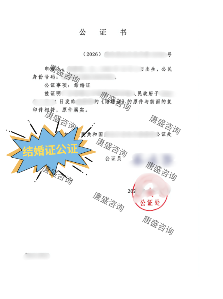 结婚证公证 沙特阿拉伯