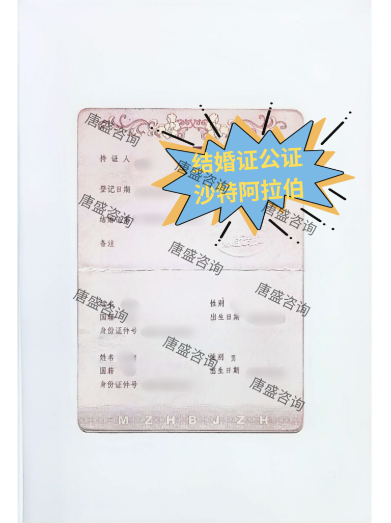 结婚证公证 沙特阿拉伯
