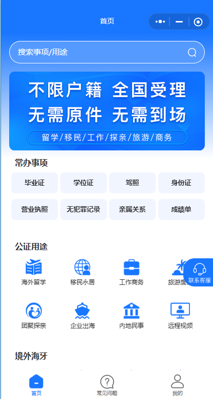 公证认证-著文快办1