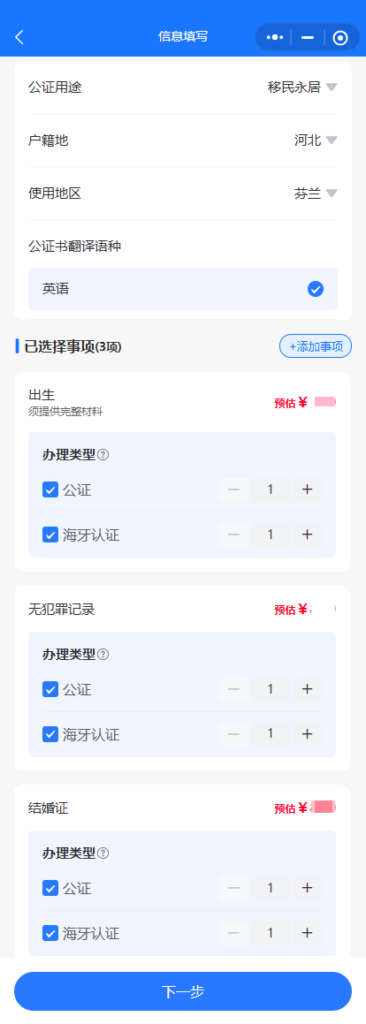 公证认证-著文快办3