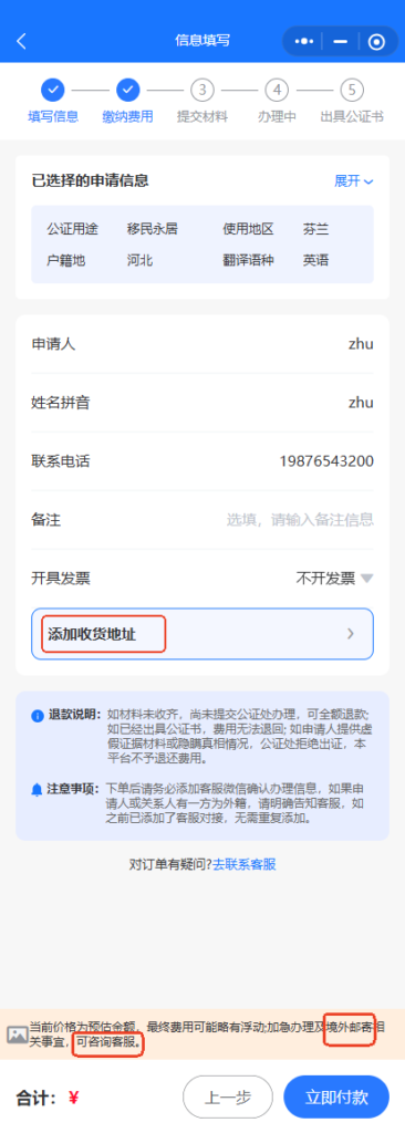 公证认证-著文快办4