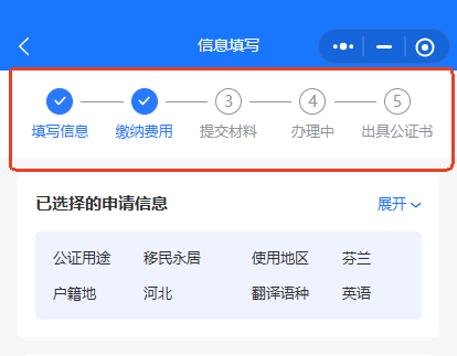 公证认证-著文快办5