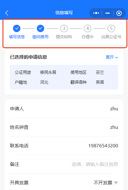 公证认证-著文快办5