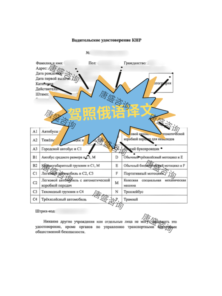 驾照公证 俄罗斯